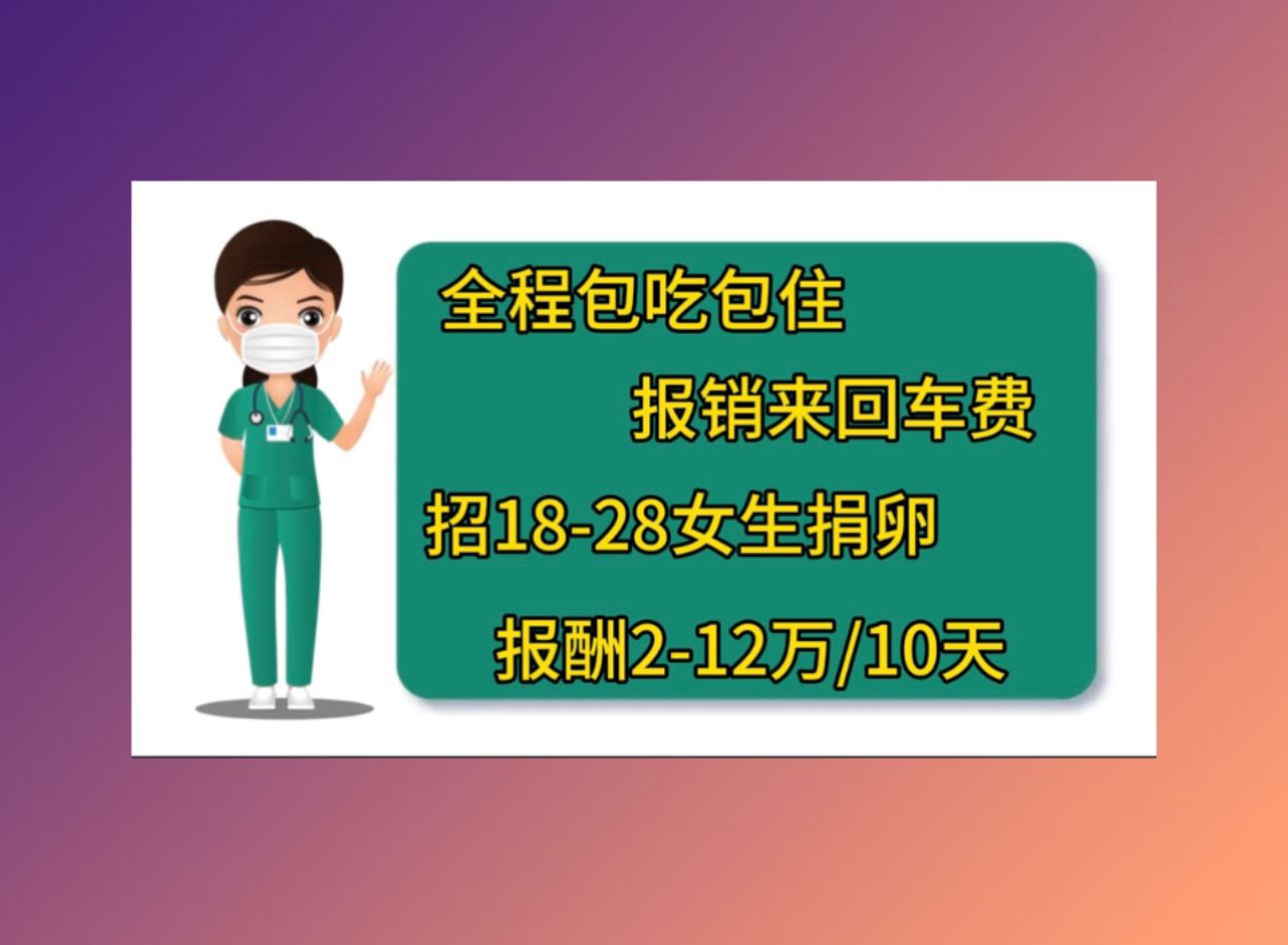 重庆正规医院怎么捐卵，附捐卵机构大全一览表！
